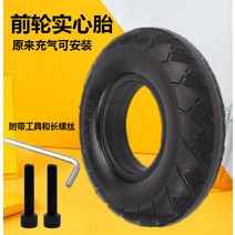 전동 킥보드 타이어 튼튼한 DIY 부품 내구성좋은 바퀴 용품 1 8인치 전동킥보드 휠체어 타이어 200×50 인텐시브 타이어 펑크 방지 돌핀업 트레인 런플랫, 01 200x50前轮솔리드 타이어（롱나사와 육각공구）