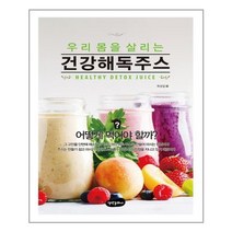 건강해독주스 / 백만문화사