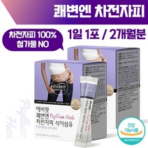 차전자피 분말 차전자피 100% 식이섬유 30포 ﻿x 2 박스 . 수용성+불용성 배변활동 도움 1일 1회 1포를 섭취 . 첨가물 없는 차전자피분말, 1세트 2통