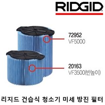 리지드 청소기 미세 방진 필터 15리터/22.5리터/45리터/60리터/WD4075/WD0655/WD1255/WD1685/QWIK LOCK®필터, 1) 20163 (VF3500)