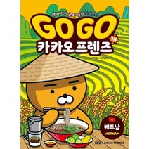 Go Go 카카오프렌즈 16: 베트남:세계 역사 문화 체험 학습만화, 아울북