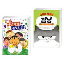 (서점추천) 이상하게 매력있닭! + 고양이 해결사 깜냥 2 (전2권), 단비어린이
