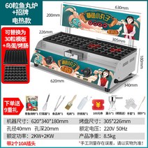 업소용 타코야키기계 타코야끼기계 타코야키창업 타코야끼가게 대량생산 문어빵 노점상 포장마차, [60알] 전열+공구선물세트/간판포함