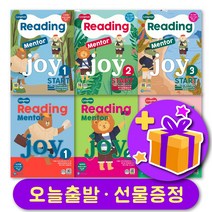최신개정판 리딩 멘토 조이 Reading Mentor Joy 1 2 3 Start + 선물 증정, 1단계 - 레벨 스타트 3