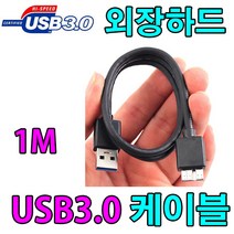 삼성 SLIM Portable HX-MK20Y19 외장하드 호환 USB3.0 케이블, 1m, 1개