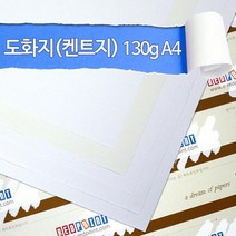 레드포인트 도화지 켄트지 A4 130g 125매