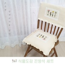 대동 카페 식탁의자 등받이커버 식물도감 끈방석 세트