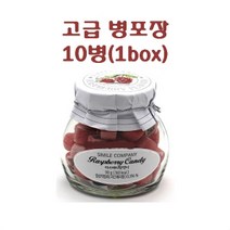 (국산 럭셔리 수제캔디)라즈베리향 캔디 90gx10병(1박스) 딸기모양 일일이 수작업 장인정신 유리병