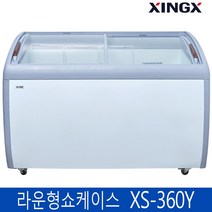 라운드형 냉동 쇼케이스 얼음컵냉동고 냉동식품 보관용 XS-360Y-XX
