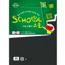 동아측기 삼원특수지 아트스퀘어 스쿨, B13 4매 흑켄트지 200g 8절