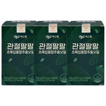 씨스팡 관절팔팔 6주분 56캡슐 3박스 초록입 홍합 추출오일, 씨스팡 관절팔팔 6주분 56캡슐 3