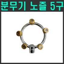 [친환경마켓] 농약 압축 분무기 원형 5구 광성 한일 원예분무기 자재