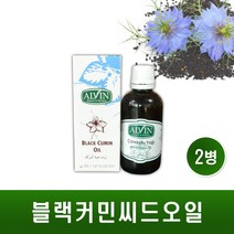 블랙 커민 씨드 오일 터키산 블랙커민 시드 오일 압착 기름 100% 블랙시드 흑종초 씨 씨앗 니겔라사티바 티모퀴논 Black Cumin Seed Oil 효능, 50ml x 2통