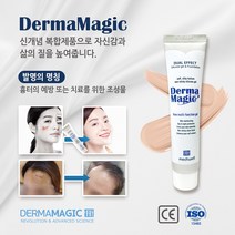 더마매직 DermaMagic 실리콘겔 피부보습 비대예방 피부커버, 1개