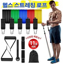 스트레칭 로프 11종 세트 근력운동밴드 홈 트레이닝 탄력 밴드, 자유 분해 조합 가능