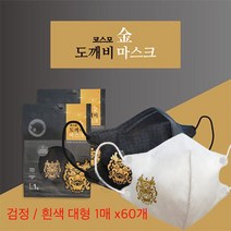 땡큐온 코스모 금도깨비 MB필터마스크 검정흰색 대형1매x60개, 흰색 대형1매 - 60개