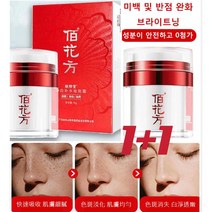 1+1+1 반점 제거 완화 크림50g 화이트닝 크림 미백 및 반점 제거 크림 비타민 화이트닝 크림 브라이트닝 [두 가지 포장 랜덤 발송], 50g*2