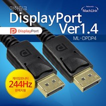 마하링크 DisplayPort v1.4 케이블 2m/ML-DPDP420/20핀 더미/8K UHD 60Hz/디스플레이포트(DP)/HDR/