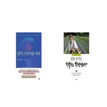 유니오니아시아 암의 스위치를 꺼라 + 암을 이기는 행복한 항암밥상
