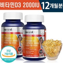식약처 인증 캐나다 비타민 D3 2000iu 300mg x 180캡슐 1일 1캡슐 6개월 12개월 대용량 비타민디 골다공증 위험 감소 뼈 형성 도움 건강 기능식품 홈쇼핑 방송 정품, 2박스(12개월분), 300 mg x 180캡슐