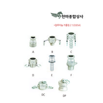 신흥 알루미늄 카플링 캄록 캠록 AL 커플링 카플러 알미늄 호스연결 부속 배관자재 2 1/2 65A, 1개