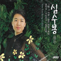 2CD음반앨범 심수봉 골든