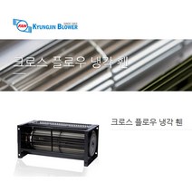 경진부로아 AC-150B AC-150C AC-150D 크로스 플로우 냉각 휀 송풍기, AC-150B삼상