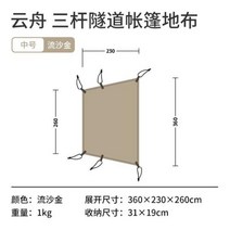 터널형 텐트 구름 선박 터널 대형 로비 캠핑 스노우 스커트와 3 극 한 방과 하나의 거실, Floor cloth