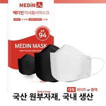 마스크는 메디인(메디인미세황사마스크 KF94 화이트 or 블랙 50매 100매), KF94 화이트 100매(1매입 인박스+택배박스포장)