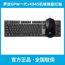 공식 로지텍 무선 마우스 게임 전용, GPW세대+K845레드샤프트키마우스세트