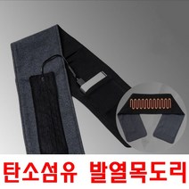 뤼메어 국내산 탄소섬유 발열 목도리 넥워머 히팅 머플러 USB