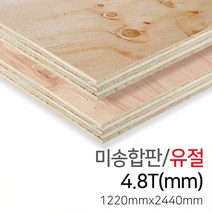 우드백화점 미송합판/유절_4.8T~18Tx1220x2440 MDF/합판/인테리어/, 4.8Tx1220x2440