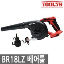 계양 충전송풍기 BR18LZ 18V본체 계양/충전송풍기/BR18LZ/18V본체