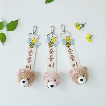 어린이집 네임택 자수 어린이집 캐리어 가방 아기 골프백 꼬리표 네임태그 유치원 인형 낮잠이불 이름표 키링 이름자수