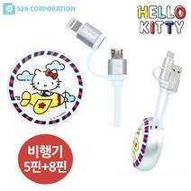 S2B 헬로키티 원형케이블 (비행기) 5핀 to 8핀, 없음