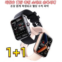[1+1] 가정용 스마트폰혈당체크 혈당 체크 스마트 손목시계 24시간 건강 관리 대용량 배터리 IP67급 방수, 블랙*1개 + 골드*1개
