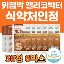 스페인 감초추출물 분말 가루 헬리코박터균 위 영양제 위장 점막 보호 먹기좋은 알약형태 헬리고박터균 위에 좋은 건강 기능 식품 비타민종 미네랄 식약처 인정