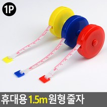 1.5M 다이어트줄자 휴대용 피팅 자동감김 원터치 인치겸용 몸둘레측정, 상세페이지 참조