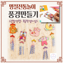 풍경만들기 태극 한복 어린이 유아 유치원 초등 집콕놀이 어르신만들기 DIY 우드공예 키트 치매예방 단체미술 여름 미술재료