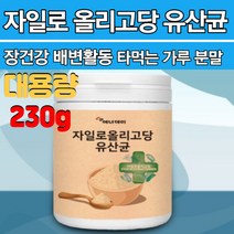 자일로올리고당 루테리 유산균 프락토올리고당 유산군 신유산균 신프로바이오틱스 신바이오스틱