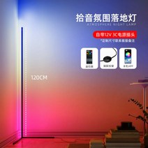 밝기 조절 코너 플로어 램프 6cm 스탠드투야 스마트 RGB LED 무드 조명침실 북, 픽업 무드 스탠드-1.2m-1개입