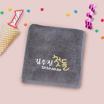 송월타올 돌잔치 돌 첫돌 답례품 수건 인쇄무료, 1개, 16. 30수 150g 항균무지 - 터키스