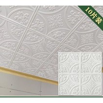 천장마감재 집텍스 천정재 천장몰딩 천장재 천장마감, 백작[70x70cm]두께5mm10장