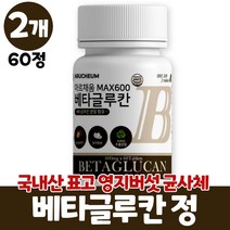 국내산 베타글루칸 배타글루칸 베타글루간 국산 표고버섯 영지버섯 균사체 치커리 추출물 분말 효모 곡류 betaglucan 정, 2개, 60정