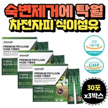 똥안나올때 변을부드럽게 프리미엄 차전자피가루 추천 식물성 오렌지향 화장실에 오래많아있는사람 식이섬유 보충제 쾌변 차전자피먹는법 화장실잘가는법 질경이씨앗 섬유질영양제 장비우기 차전피