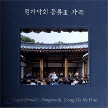 [CD] 정가악회 - 풍류 3집 : 가곡