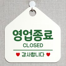 제제데코 오픈 매장안내판 휴무 팻말 포맥스표지판 제작 105영업종료감사 오각20cm, 105영업종료감사오각형(포맥스화이트+문구그린 단면), 1개