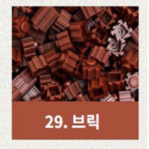 디폼블록 쁘띠앤맘 리필 부자재 툭툭 미니블록, 브릭