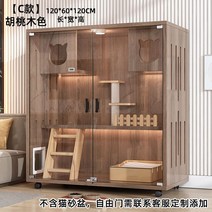 고양이호텔 고양이빌라 럭셔리캣타워 바퀴형 대형 실내 이동식 고양이아파트 캣케이지, 1. 직접설치, 3. 뉴C월너트120x120x60