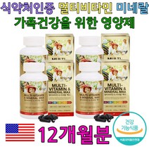 실버 노인 노년 종합 멀티 비타민 영양제 면역력 추천 철분 미네랄 비타민 A B C D E K 엽산 마그네슘 철분 구리 아연 망간 요오드 비오틴 판토텐산 50대 60대 70대 80대 할머니 할아버지 엄마 아빠 부모님 선물